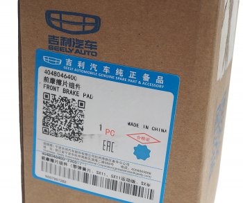 13 299 р. Колодки тормозные GEELY Coolray SX-11 (18-) передние (4шт.) OE GEELY 4048046400  с доставкой в г. Керчь. Увеличить фотографию 2