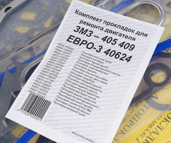 2 999 р. Прокладка двигателя ЗМЗ-405,409 ЕВРО-3 полный комплект АВТОПРОКЛАДКА АВТОПРОКЛАДКА 405.100*е-3  с доставкой в г. Керчь. Увеличить фотографию 6