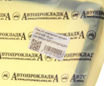 569 р. Ремкомплект ЗМЗ-406 крышки клапанной силикон (4 поз.16 дет.) АВТОПРОКЛАДКА АВТОПРОКЛАДКА 406-1004248438745рк  с доставкой в г. Керчь. Увеличить фотографию 3