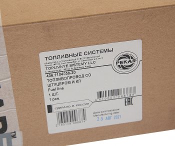2 599 р. Топливопровод ЗМЗ-405 с редукционным клапаном и штуцером угловой PEKAR PEKAR 406.1104058-20  с доставкой в г. Керчь. Увеличить фотографию 5