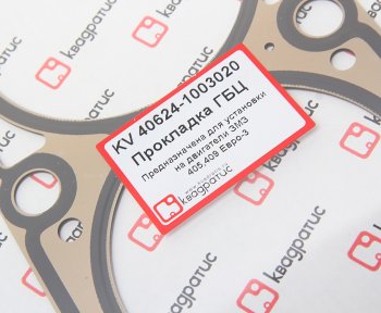 859 р. Прокладка головки блока ЗМЗ-405,409 ЕВРО-3 КВАДРАТИС КВАДРАТИС 40624-1003020  с доставкой в г. Керчь. Увеличить фотографию 2