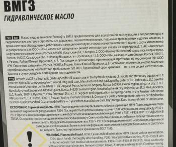 3 999 р. Масло гидравлическое ВМГЗ 20л РОСНЕФТЬ РОСНЕФТЬ 40633069  с доставкой в г. Керчь. Увеличить фотографию 2
