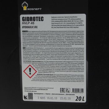 4 199 р. Масло гидравлическое Gidrotec HLP 46 20л РОСНЕФТЬ РОСНЕФТЬ 40694160  с доставкой в г. Керчь. Увеличить фотографию 2