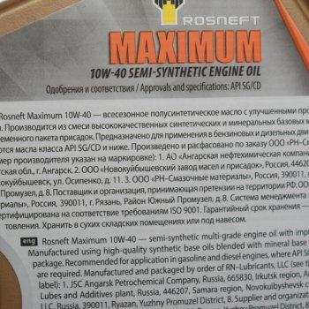 1 179 р. Масло моторное MAXIMUM 10W40 SGCD псинт.4л РОСНЕФТЬ РОСНЕФТЬ 40814342  с доставкой в г. Керчь. Увеличить фотографию 2