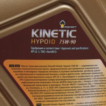 999 р. Масло трансмиссионное KINETIC Hypoid GL-5 75W90 псинт.1л РОСНЕФТЬ РОСНЕФТЬ 40816132  с доставкой в г. Керчь. Увеличить фотографию 2