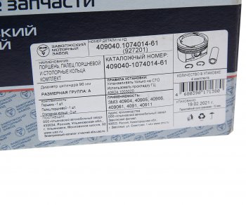 2 299 р. Поршень двигателя ЗМЗ-40904 d=96.0 (группа А) с пальцем и ст.кольцами 1шт. ЕВРО-3 (ОАО ЗМЗ) ЗМЗ 409040-1074014-61  с доставкой в г. Керчь. Увеличить фотографию 3