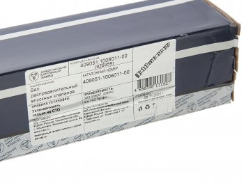 6 949 р. Вал распределительный ЗМЗ-409051 впускной (ОАО ЗМЗ) УАЗ 409051-1006011-00  с доставкой в г. Керчь. Увеличить фотографию 6