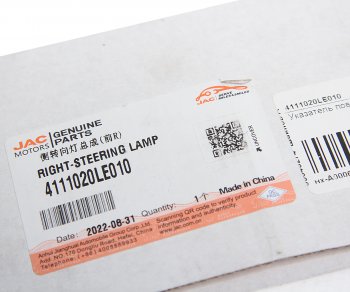 1 199 р. Повторитель поворота JAC N75,N80,N120 КАМАЗ Компас-5912 правый OE JAC 4111020le010  с доставкой в г. Керчь. Увеличить фотографию 4