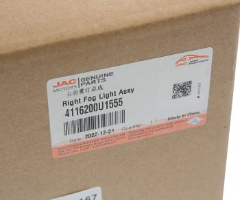 16 449 р. Фара противотуманная JAC S5 (15-) правая OE JAC 4116200u1555  с доставкой в г. Керчь. Увеличить фотографию 5