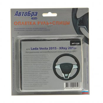 2 099 р. Оплетка руля и спиц ЛАДА Vesta (15-), X-Ray (16-) черная АВТОБРА АВТОБРА 4130  с доставкой в г. Керчь. Увеличить фотографию 3