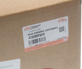6 499 р. Фонарь задний JAC T6 правый OE JAC 4133200p3010  с доставкой в г. Керчь. Увеличить фотографию 6