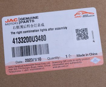 18 499 р. Фонарь задний МОСКВИЧ 3 JAC JS4 правый внешний OE JAC 4133200u3480  с доставкой в г. Керчь. Увеличить фотографию 5