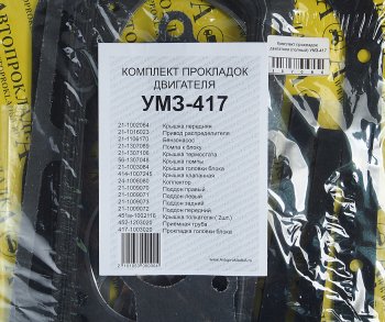 679 р. Прокладка двигателя УАЗ комплект d=92.0 АВТОПРОКЛАДКА АВТОПРОКЛАДКА 417-100*у  с доставкой в г. Керчь. Увеличить фотографию 6