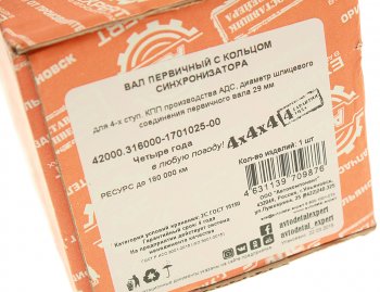3 169 р. Вал КПП УАЗ первичный 4-х синхронной (d=29мм) в сборе с кольцом синхронизатора АДС АДС 42000.316000-1701025-00  с доставкой в г. Керчь. Увеличить фотографию 5