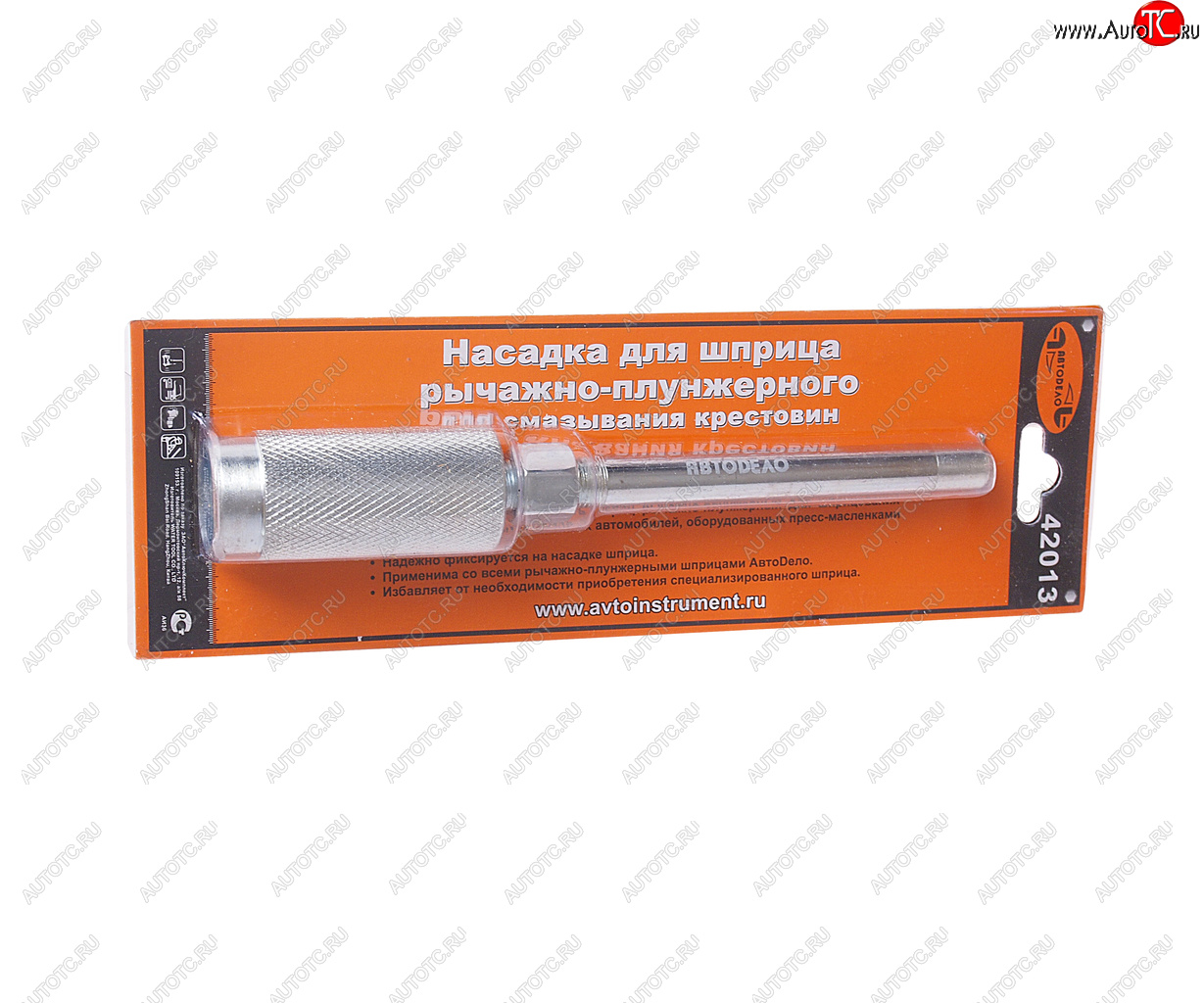 459 р. Наконечник шприца плунжерного для крестовин АВТОДЕЛО АВТОДЕЛО 42013  с доставкой в г. Керчь