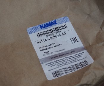 13 649 р. Крыло КАМАЗ-43114 правое задняя часть (ОАО КАМАЗ) KAMAZ 43114-8403020-50  с доставкой в г. Керчь. Увеличить фотографию 4