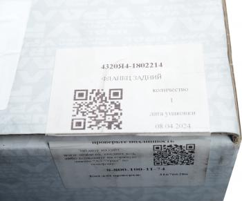 24 699 р. Фланец УРАЛ КР задний (АО АЗ УРАЛ) УРАЛ АЗ АО 4320я4-1802214  с доставкой в г. Керчь. Увеличить фотографию 4