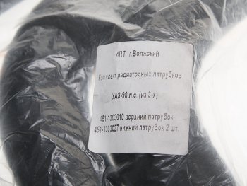 399 р. Патрубок УАЗ радиатора 90 л.с. комплект 3шт. NO NAME 451-1303000 кт NO NAME 451-1303000 кт  с доставкой в г. Керчь. Увеличить фотографию 3