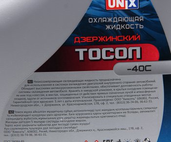 1 089 р. Жидкость охлаждающая ТОСОЛ ОЖ-40 10кг8.9л UNIX UNIX 4600046  с доставкой в г. Керчь. Увеличить фотографию 2