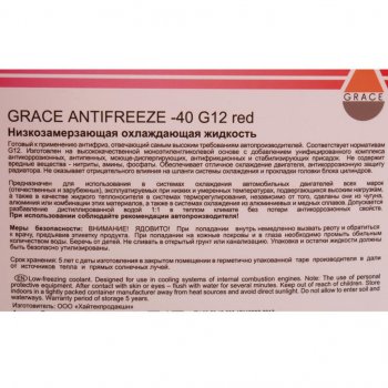 2 349 р. Антифриз зеленый -40C 10кг G11 GRACE GRACE 4603728817507  с доставкой в г. Керчь. Увеличить фотографию 2