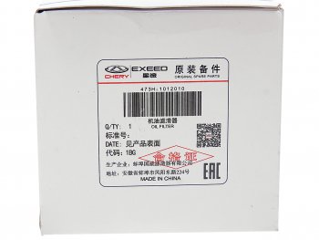 399 р. Фильтр масляный CHERY Kimo OE CHERY 473h-1012010  с доставкой в г. Керчь. Увеличить фотографию 5