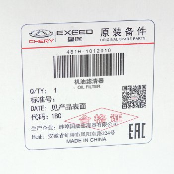 569 р. Фильтр масляный CHERY Fora (06-) OE CHERY 481h-1012010  с доставкой в г. Керчь. Увеличить фотографию 5