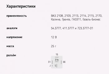 799 р. Реле стеклоочистителя ВАЗ-2108,2114,2115 ЭМИ ЭМИ 48.3787-01  с доставкой в г. Керчь. Увеличить фотографию 2
