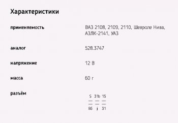 205 р. Реле стеклоочистителя ВАЗ-2108,М-2141 (устан.в блок серии 39.3722,173.3722М) ЭМИ ЭМИ 48.3787-05  с доставкой в г. Керчь. Увеличить фотографию 3