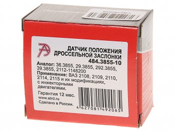 349 р. Датчик положения заслонки дроссельной ВАЗ-2110-2112, ЯМЗ-6581.10 ЕВРО-3 АВТОТРЕЙД АВТОТРЕЙД 484.3855-10  с доставкой в г. Керчь. Увеличить фотографию 3