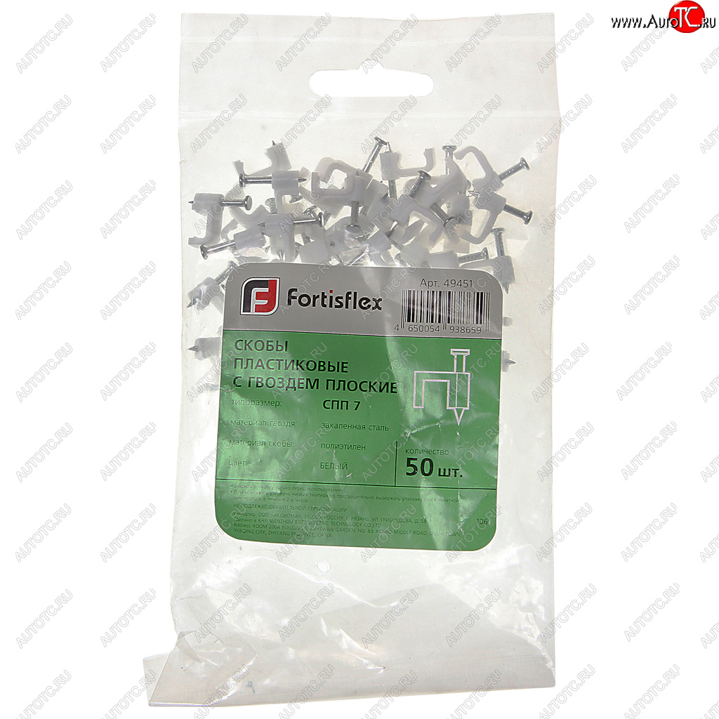 73 р. Скоба плоская с гвоздем пластик комплект (50шт.) FORTISFLEX FORTISFLEX 49451  с доставкой в г. Керчь