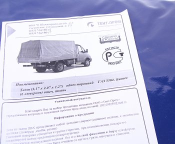 7 899 р. Тент ГАЗ-3302 В(1.27)хШ(2.07)хД(3.17) 6 люверсов Бизнес (синий) ТЕНТ-ПРОМ ТЕНТ-ПРОМ 50018679  с доставкой в г. Керчь. Увеличить фотографию 2