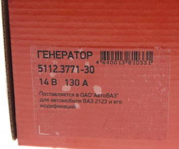 8 849 р. Генератор ВАЗ-2123 (выпуска после 2003г.) инжектор 14В 130А ELTRA ELTRA 5112.3771-30 т  с доставкой в г. Керчь. Увеличить фотографию 6