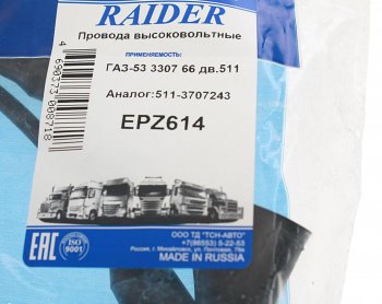 889 р. Провод высоковольтный ГАЗ-53,ЗИЛ-130 комплект TSN RAIDER RAIDER 511-3707243  с доставкой в г. Керчь. Увеличить фотографию 2