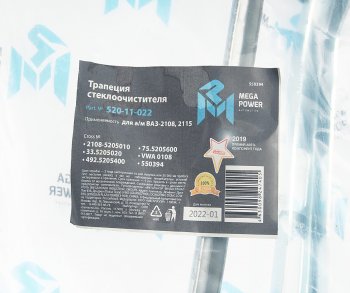 1 149 р. Трапеция стеклоочистителя ВАЗ-2108,2115 MEGAPOWER MEGAPOWER 520-11-022  с доставкой в г. Керчь. Увеличить фотографию 5