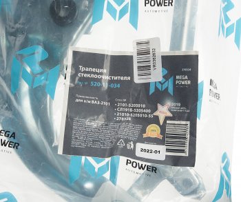 819 р. Трапеция стеклоочистителя ВАЗ-2101 MEGAPOWER MEGAPOWER 520-11-034  с доставкой в г. Керчь. Увеличить фотографию 6