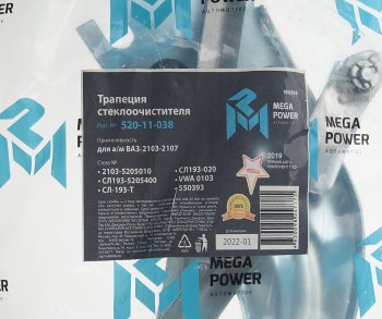899 р. Трапеция стеклоочистителя ВАЗ-2103-2107 MEGAPOWER MEGAPOWER 520-11-038  с доставкой в г. Керчь. Увеличить фотографию 6