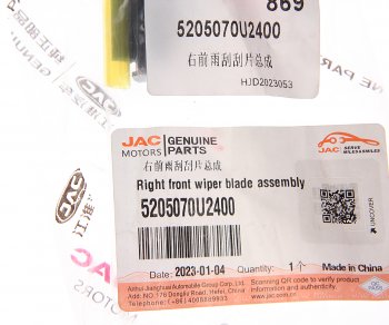 1 599 р. Щетка стеклоочистителя JAC JS6 правая OE JAC 5205070u2400  с доставкой в г. Керчь. Увеличить фотографию 3