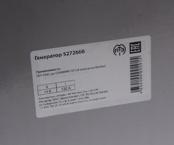 12 999 р. Генератор ГАЗ-3302 дв.CUMMINS ISF 2.8 14В 120А (контакты-болты) АТЭ-1ПРАМО АТЭ-1 5272666  с доставкой в г. Керчь. Увеличить фотографию 7
