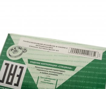 419 р. Палец рулевой тяги КАМАЗ с вкладышами СПЕЦМАШ СПЕЦМАШ 5320-34140326667-спецмаш СПЕЦМАШ 5320-34140326667-спецмаш  с доставкой в г. Керчь. Увеличить фотографию 4