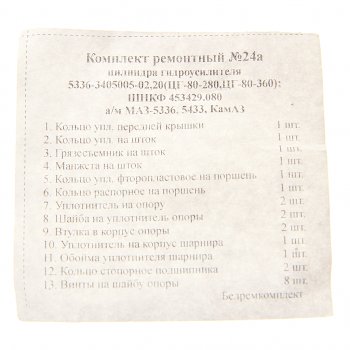 2 299 р. Ремкомплект полный МАЗ,КАМАЗ цилиндра ЦГ-80 гу РТИ+метал.изд. (13 поз.24 дет.) БОРИСОВ БОРИСОВ 5336-3405005-02.п* рк  с доставкой в г. Керчь. Увеличить фотографию 2