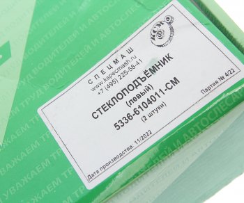 2 059 р. Стеклоподъемник МАЗ левый СПЕЦМАШ СПЕЦМАШ 5336-6104011-спецмаш  с доставкой в г. Керчь. Увеличить фотографию 3