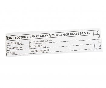 1 899 р. Ремкомплект ЯМЗ-534,536 стакана форсунки (3 наимен.) РД РУССКИЙ ДВИГАТЕЛЬ 5340-1003003  с доставкой в г. Керчь. Увеличить фотографию 2