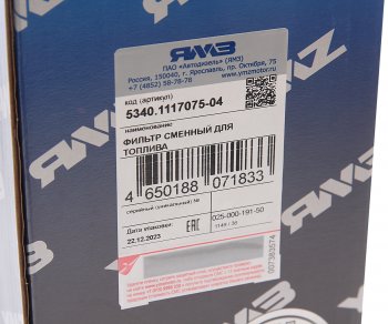 1 299 р. Фильтр топливный ЯМЗ-534,53402,5342,5344 тонкой очистки ЕВРО-4(вместо 5340.1117075-01) АВТОДИЗЕЛЬ ЯМЗ 5340.1117075-04  с доставкой в г. Керчь. Увеличить фотографию 4