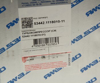 29 299 р. Турбокомпрессор ЯМЗ-53441-20 (ГАЗон Next ) ЕВРО-4 АВТОДИЗЕЛЬ № ЯМЗ 53442.1118010-11  с доставкой в г. Керчь. Увеличить фотографию 7