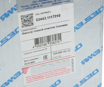 3 699 р. Фильтр топливный ЯМЗ-53443 тонкой очистки ЕВРО-5 в сборе АВТОДИЗЕЛЬ ЯМЗ 53443.1117010  с доставкой в г. Керчь. Увеличить фотографию 6