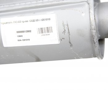 1 799 р. Глушитель ГАЗ-53 СОД СОД 53а-1201010  с доставкой в г. Керчь. Увеличить фотографию 3