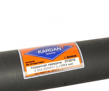 27 999 р. Вал карданный ГАЗ-53 L=2595мм (4 отверстия) в сборе СП КАРДАН-СЕРВИС KARDAN SERVICE 53а-2200011-01  с доставкой в г. Керчь. Увеличить фотографию 5