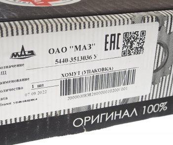 619 р. Хомут МАЗ ресивера ОАО МАЗ МАЗ ОАО 5440-3513036  с доставкой в г. Керчь. Увеличить фотографию 3