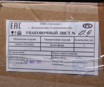 32 999 р. Фара блок КАМАЗ-54901 К5 правая АВТОСВЕТ АВТОСВЕТ 54901-3711010  с доставкой в г. Керчь. Увеличить фотографию 5