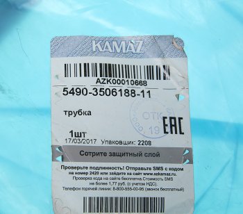 3 799 р. Трубка тормозная КАМАЗ-5490 (ОАО КАМАЗ) KAMAZ 5490-3506188-11  с доставкой в г. Керчь. Увеличить фотографию 3